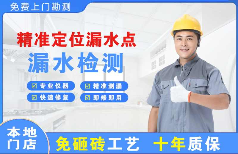 新店精准测漏点