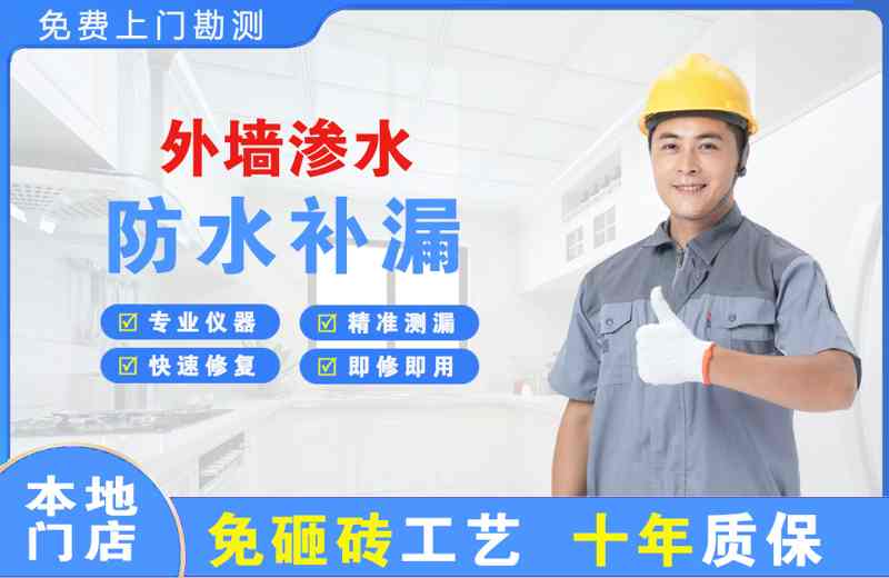 新店外墙渗水维修